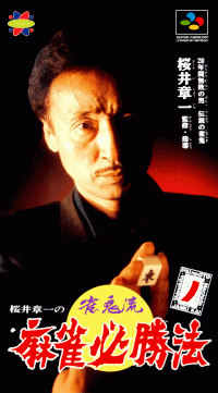 Sakurai Shouichi no Jankiryuu Super Famicom JP box art